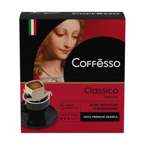 Кофе Coffesso Classico Italiano молотый 45 г 5 сашетов в Народная Семья