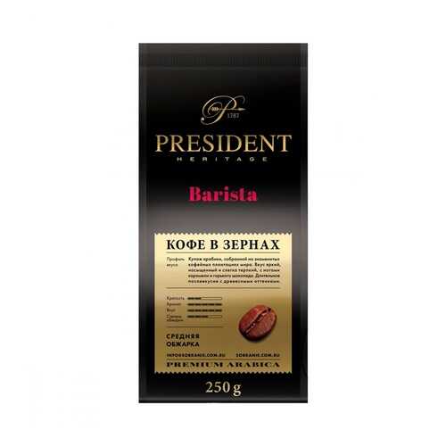 Кофе President Barista в зернах 250 г в Народная Семья