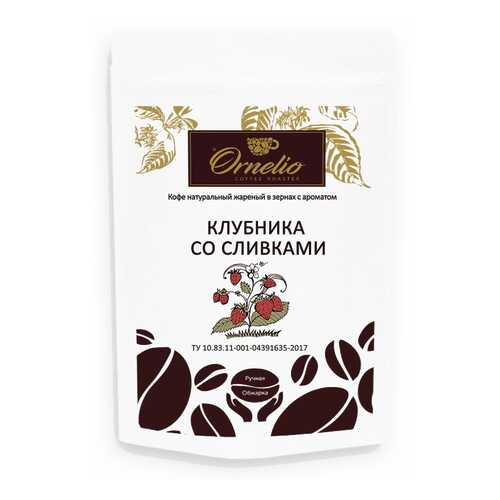 Кофе жареный в зернах Ornelio арабика с ароматом клубника со сливками 250 г в Народная Семья